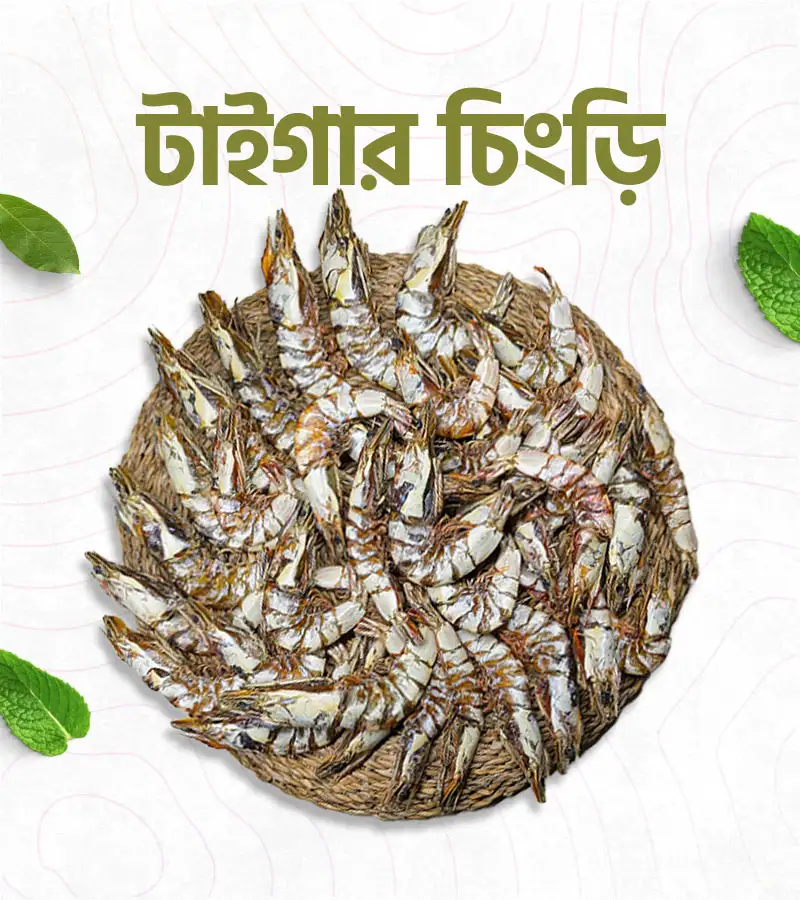 টাইগার চিংড়ি – 500 গ্রাম